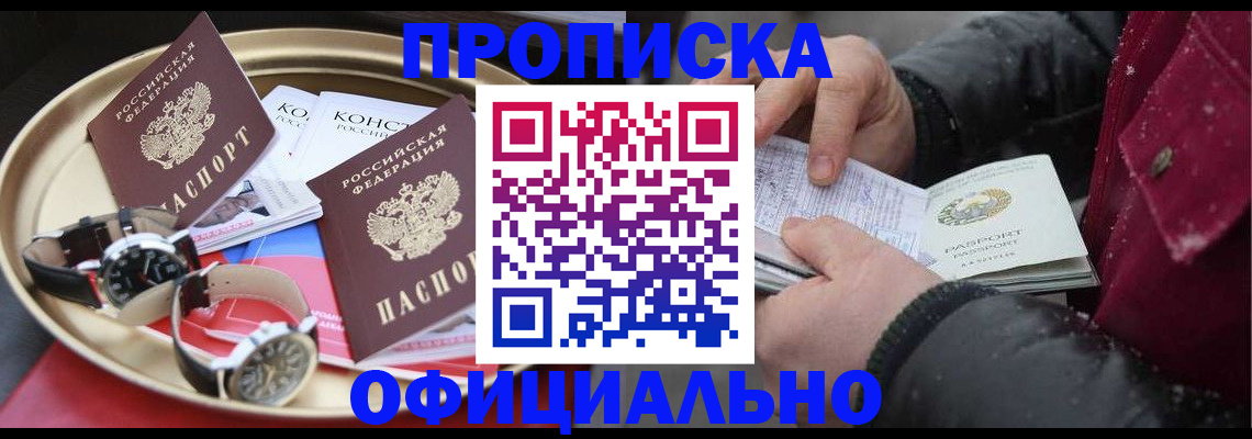 временная регистрация законно в Магадане
