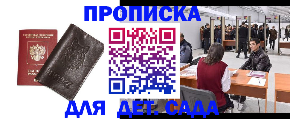 прописка штамп в Магадане