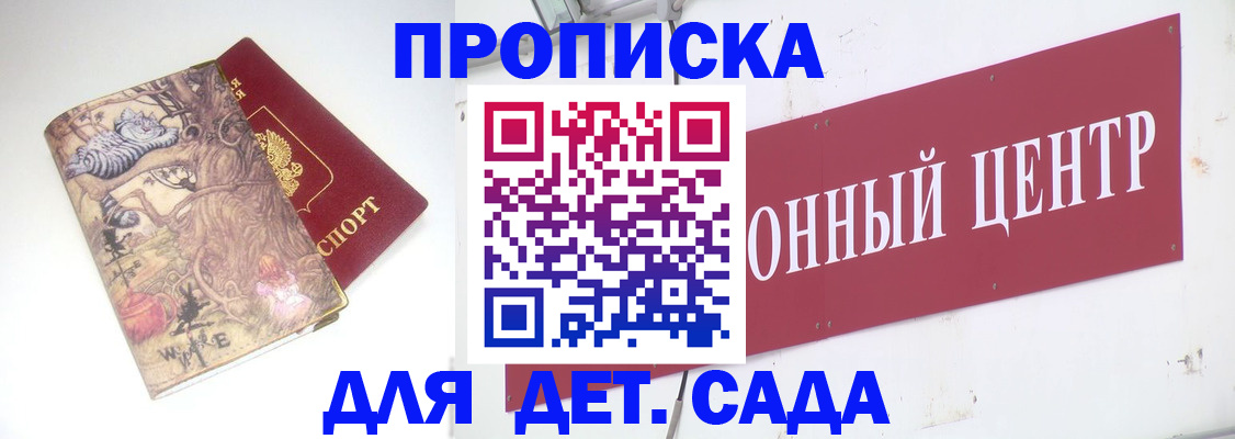 прописка штамп в Магадане