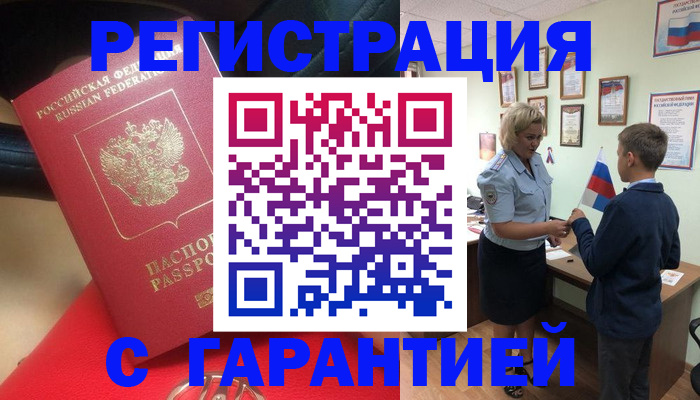 временная регистрация надежно в Магадане