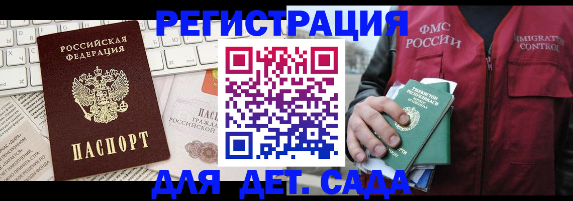 прописка в Магадане